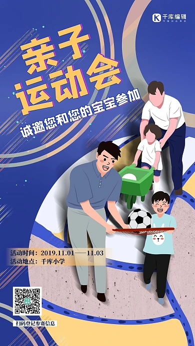 亲子运动会人物插画蓝色创意海报