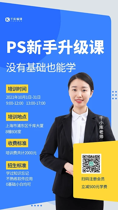 教育PS设计新手升级课蓝色创意海报