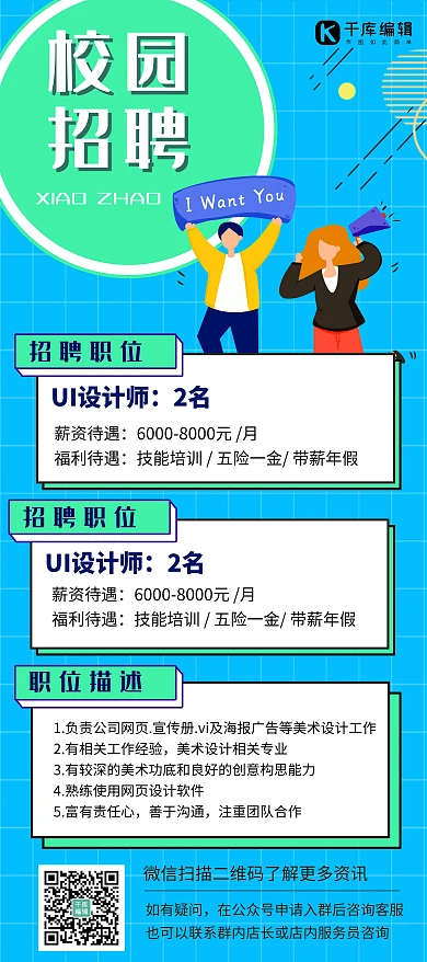 招聘校园蓝色简约大气X展架