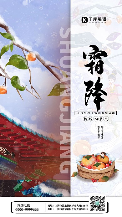 霜降節(jié)氣秋季中國建筑黃色手繪簡約海報