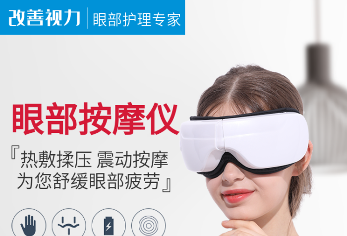 改善視力五年海報(bào)電商眼部按摩儀活動(dòng)圖
