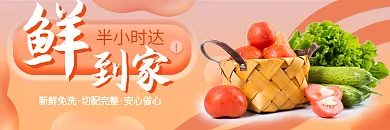 饿了么美团外卖店铺招牌店招蔬菜配送海报