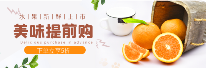 美味banner生鮮果蔬水果
