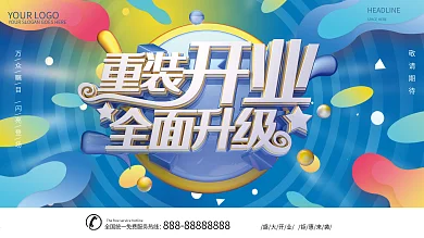 重装开业c4d流体渐变展板