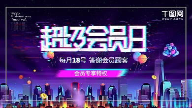 超级会员日抖音展板