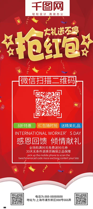 抢红包扫微信二维码X展架易拉宝海报模板