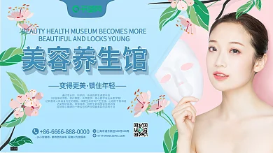 美容展板整容美容SPA馆面膜养生促销海报