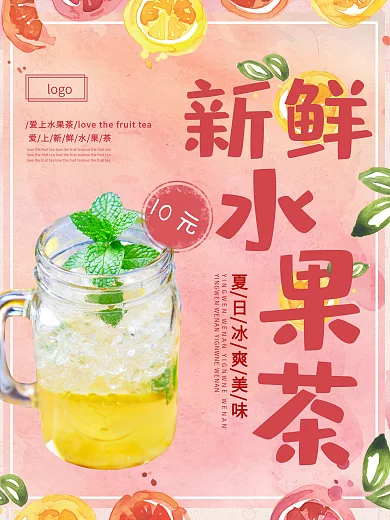 水果茶果汁水果蔬菜生鲜饮料清新手绘海报