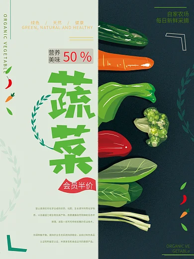 原创手绘清新有机蔬菜海报