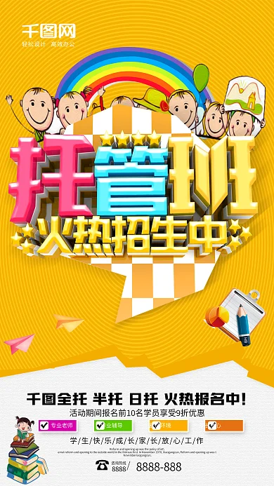 创意C4D字体托管班招生海报