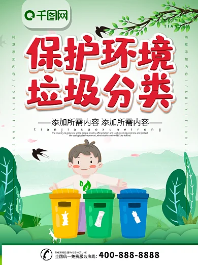 垃圾桶与垃圾分类矢量素材