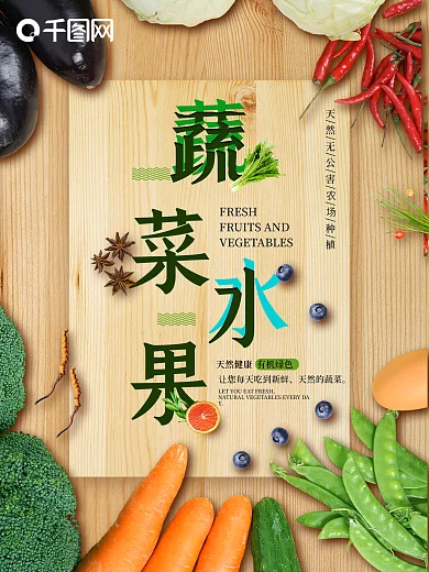 超市新鲜果蔬蔬菜水果