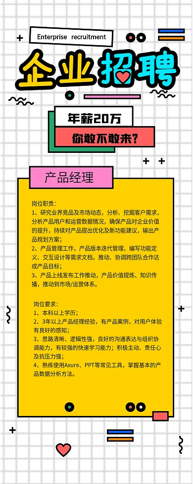 几何图形多彩孟菲斯风格企业招聘信息长图