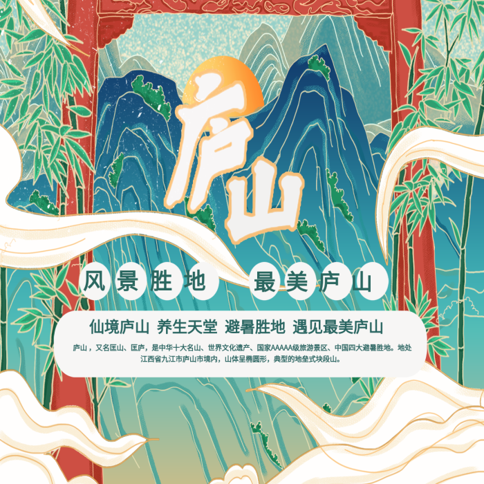 風(fēng)景勝地中國風(fēng)國潮名山宣傳海報
