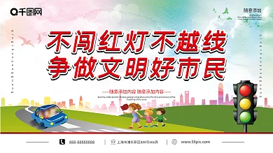 2017年交通公益广告文明行车