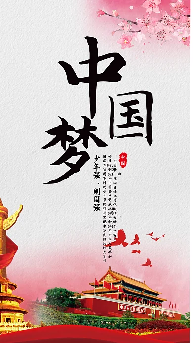 中国梦系列党建展板设计