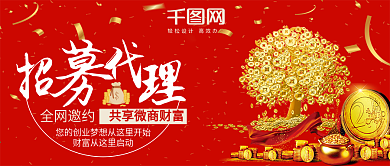 招商加盟公眾號(hào)首圖招募代理金錢(qián)樹(shù)