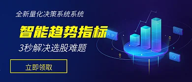 智能趋势指标banner设计