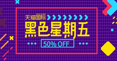 黑五紫色几何格子黑色星期五电商banner