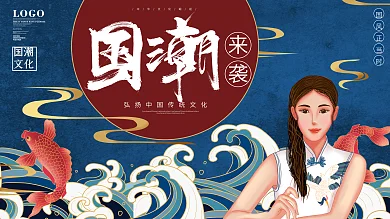 原创中国风国潮风文化背景墙灯箱展板