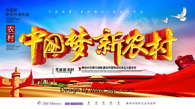 C4D唯美大气党建中国梦新农村中国梦展板