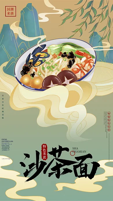 原创手绘国潮风美食海报