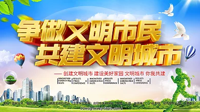 文明城市宣传海报展板C4D精品渲染艺术字
