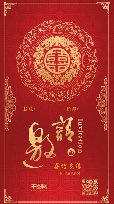 红色婚礼邀请函喜帖中式婚礼手机配图
