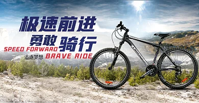 山地车自行车海报banner