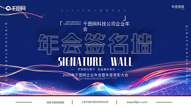 炫彩商务科技企业年会表彰签名墙展板背景
