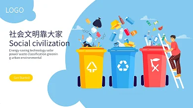 垃圾分类分明社会宣传展板