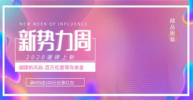 电商淘宝新势力周渐变风海报banner