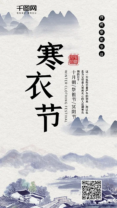 寒衣节简约水墨山水中国古风手机配图