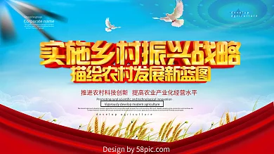 乡村振兴战略党建展板设计