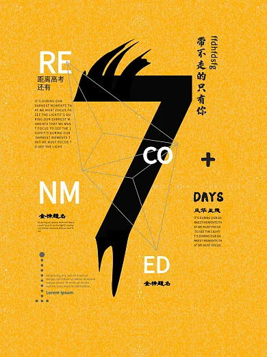 高考倒计时海报设计字体数字创意设计