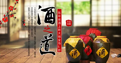 电商淘宝天猫酒之道酒水促销banner