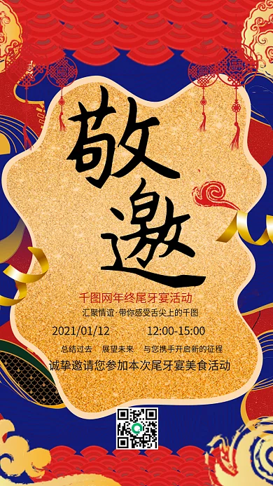 中国风尾牙邀请海报