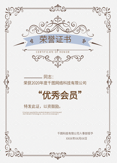 優(yōu)秀會(huì)員榮譽(yù)證書(shū)