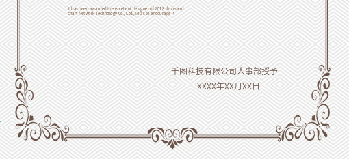 特發(fā)此證以資鼓勵優(yōu)秀會員榮譽證書
