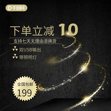 电商淘宝天猫京东聚划算家电电器数码配件炫黑充电宝主图直通车PSD模版淘宝主图