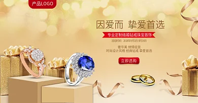 珠宝首饰海报首页banner