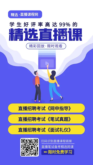 精选直播课banner海报设计