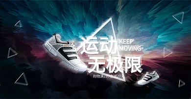 电商春季上新跑步节鞋类运动无极限全屏海报