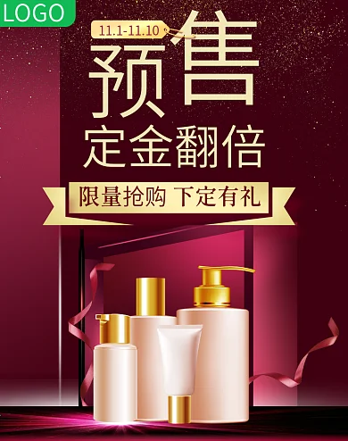 双11预售大牌化妆品美妆定金翻倍限量抢