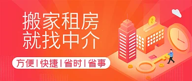 红色渐变房产买卖租赁公众号封面