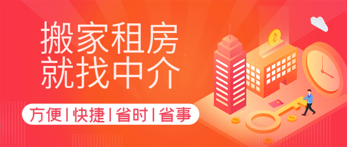 搬家租房買賣租賃公眾號封面
