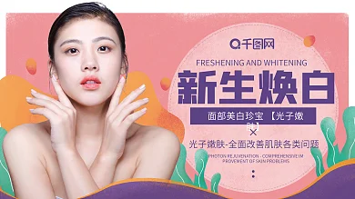 粉色调清新手绘背景美容模特整容整形展板