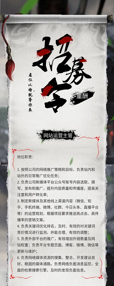 信息长图招聘复古风清新羊皮卷信息长图