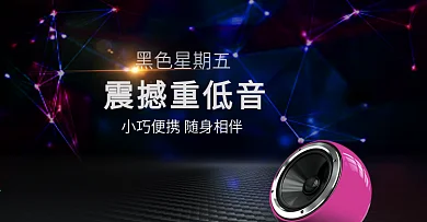 紫色迷你音响黑色星期五电器banner