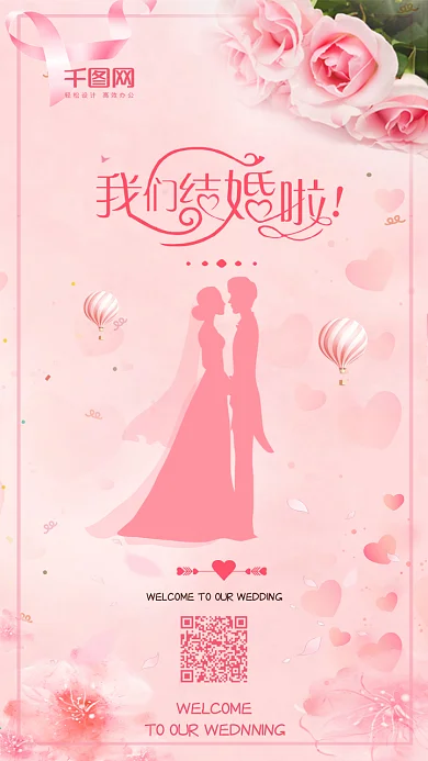 浪漫婚礼季粉色玫瑰花结婚剪影手机配图